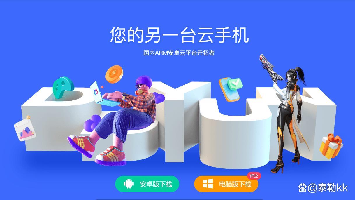 2023热门云手机推荐，哪个云手机更好用-2023年好用的云手机