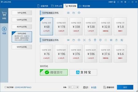 云帅云手机与雷电云手机价格对比  哪个云手机便宜 配置高 更流畅-云帅云手机怎么样