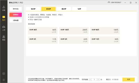 云帅云手机与雷电云手机价格对比  哪个云手机便宜 配置高 更流畅-云帅云手机怎么样