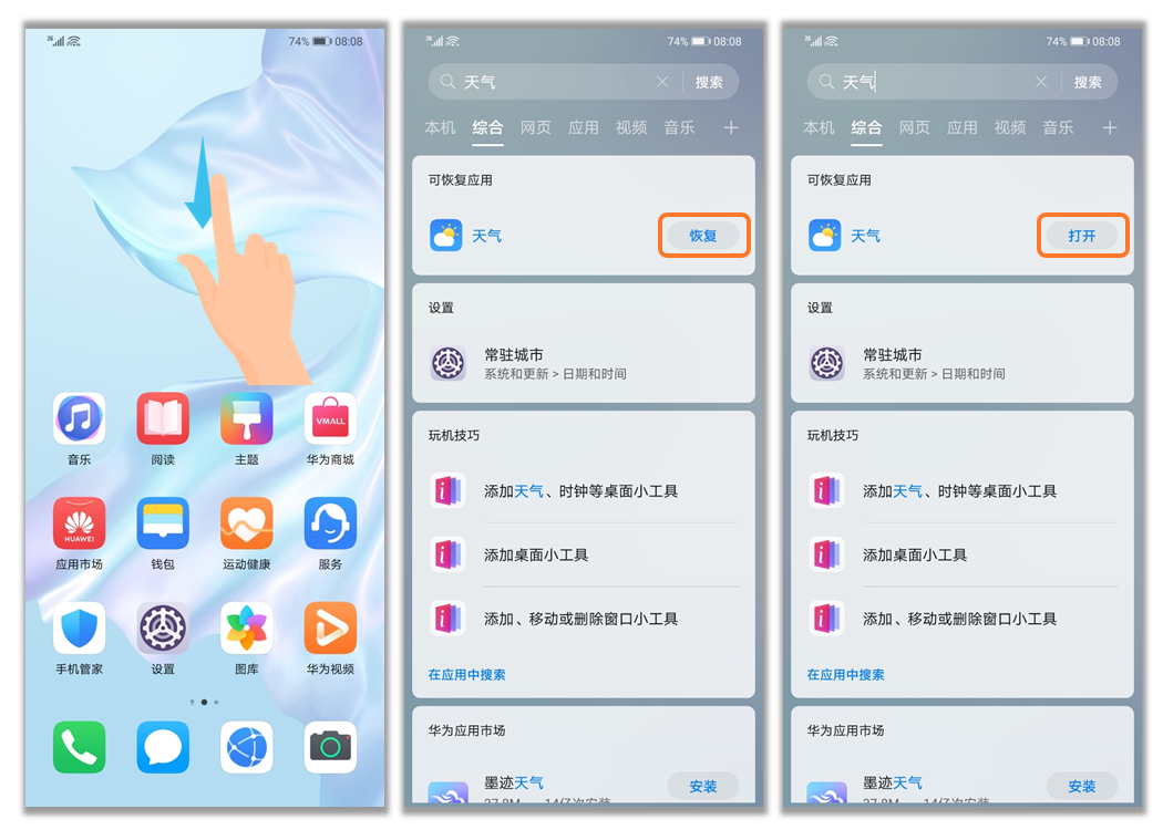 华为手机天气小工具误删/移除/丢失/不见了怎么办？-华为天气小工具没有了怎么办