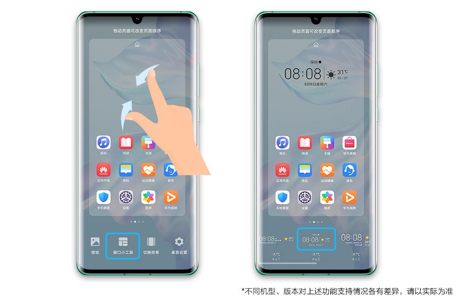 华为手机桌面小工具，双指捏合玩出新花样-华为手机桌面小工具怎么设置