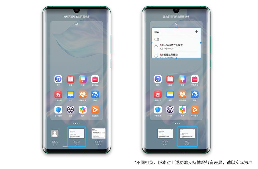 华为手机桌面小工具，双指捏合玩出新花样-华为手机桌面小工具怎么设置