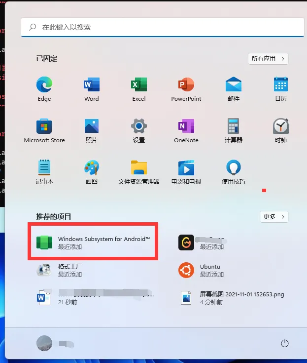 Win11安装安卓子系统 教程-win11安装安卓子系统 教程