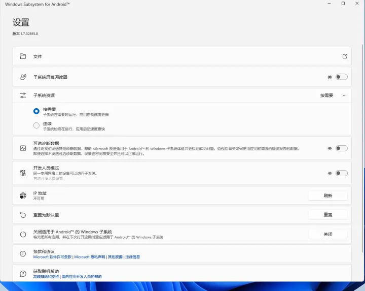 Win11安装安卓子系统 教程-win11安装安卓子系统 教程