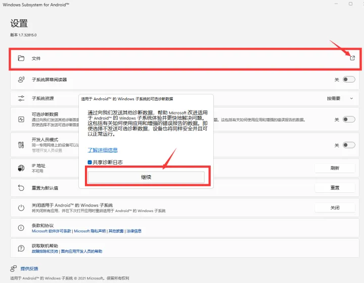 Win11安装安卓子系统 教程-win11安装安卓子系统 教程