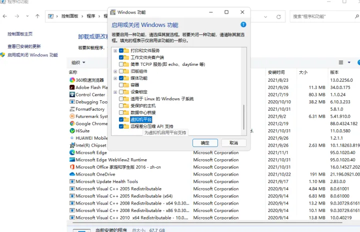 Win11安装安卓子系统 教程-win11安装安卓子系统 教程