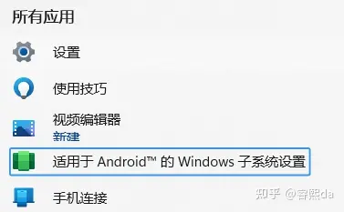 win11安卓子系统安装 详细教程-windows11正式版安卓