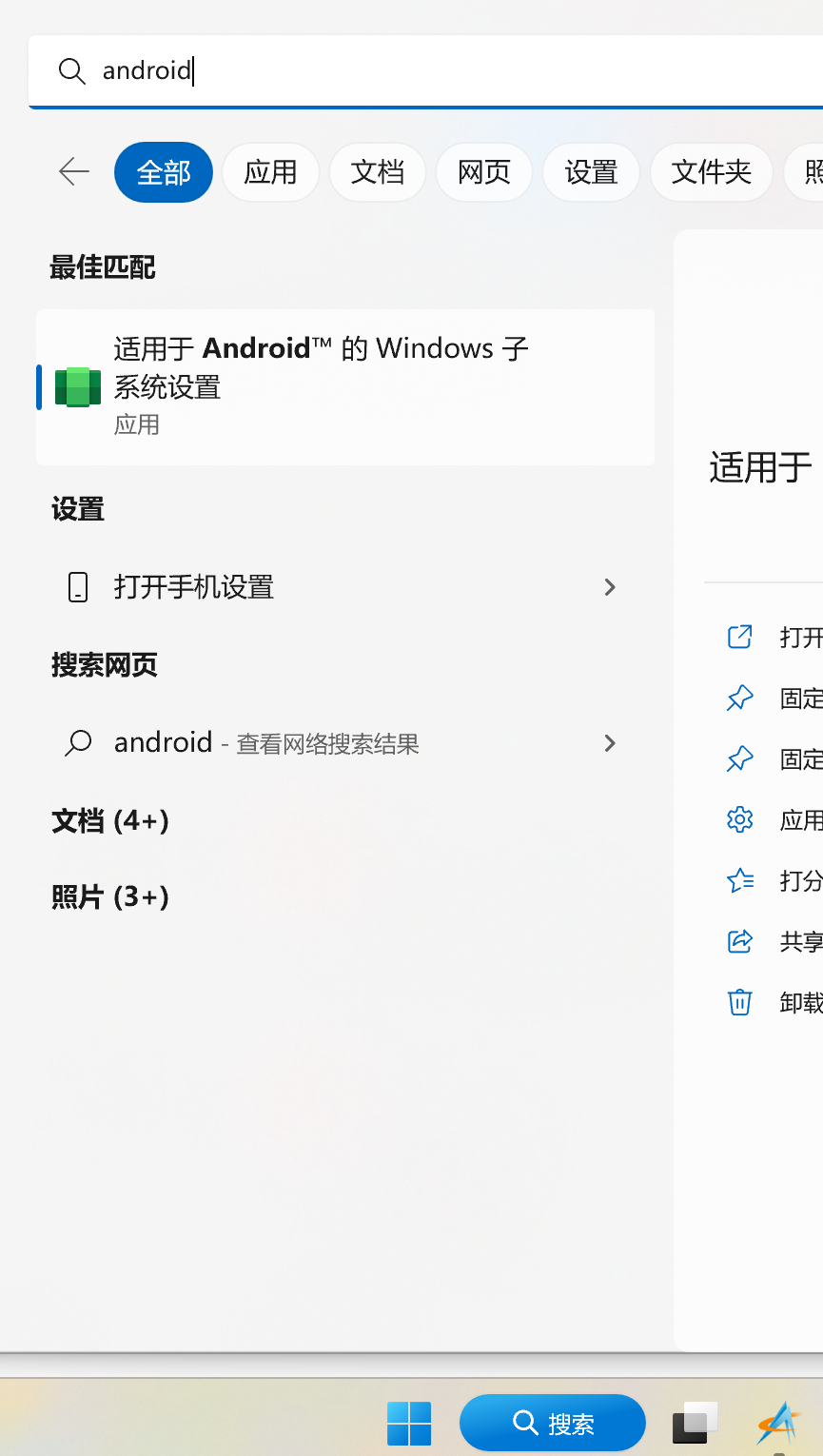 安卓子系统一键安装，快速添加应用，adb 编程入门-安卓子系统怎么安装