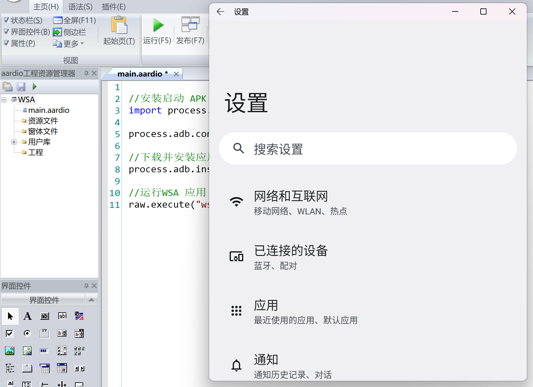 安卓子系统一键安装，快速添加应用，adb 编程入门-安卓子系统怎么安装