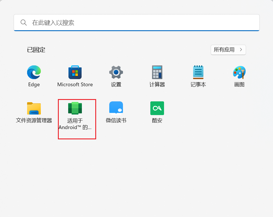 Win11安卓子系统的安装与初步体验-win11安卓子系统配置