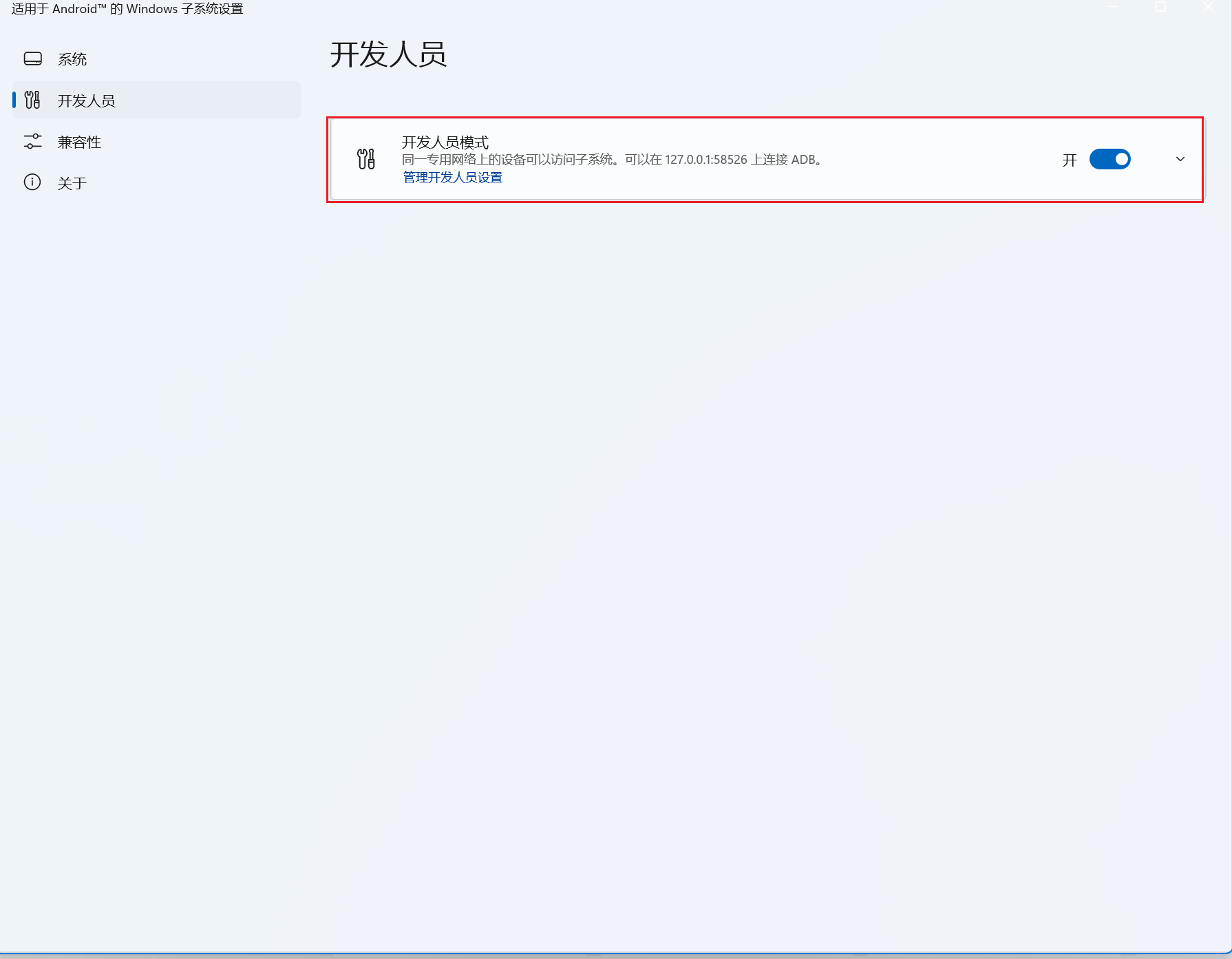 Win11安卓子系统的安装与初步体验-win11安卓子系统配置