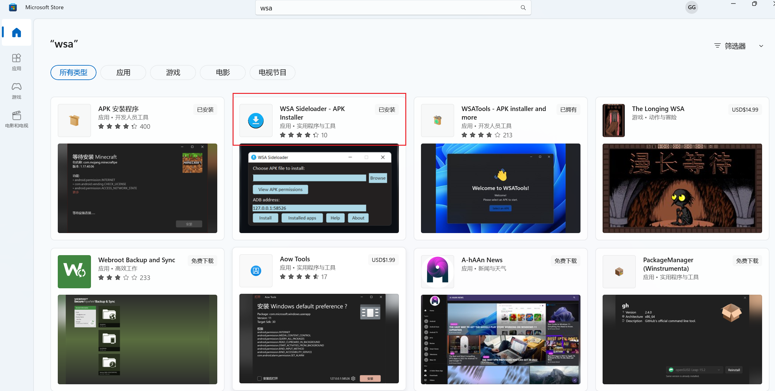 Win11安卓子系统的安装与初步体验-win11安卓子系统配置