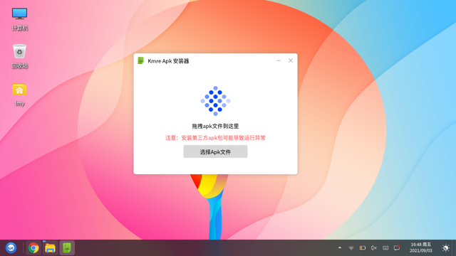 支持本地安装安卓 APK，Linux 优麒麟操作系统 KMRE 升级版发布-怎么安装优麒麟系统