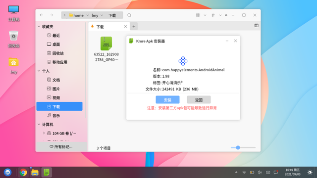支持本地安装安卓 APK，Linux 优麒麟操作系统 KMRE 升级版发布-怎么安装优麒麟系统