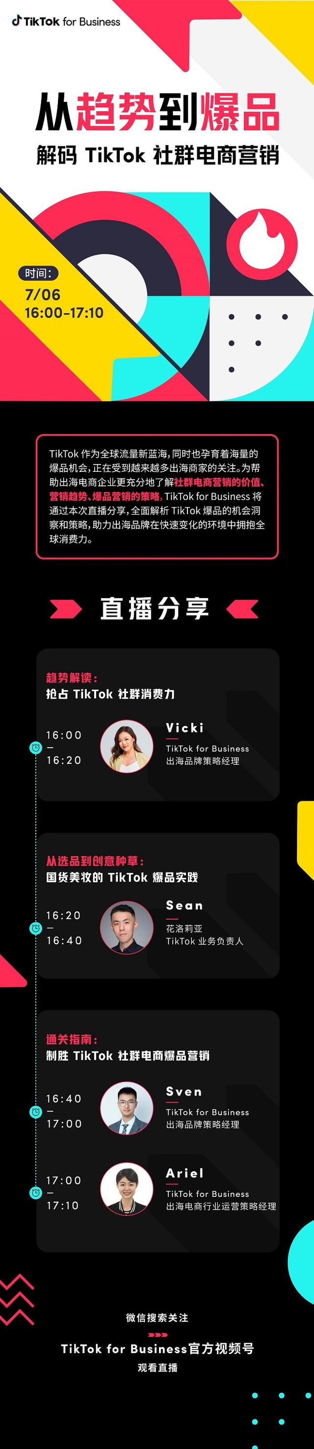 在 TikTok 社群电商，如何让一个爆品诞生-tiktok电商怎么做