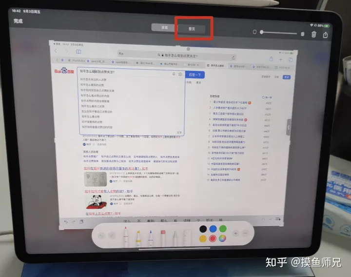 iPad怎么截图？-ipad2019快速截屏手势