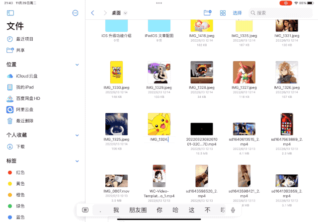 苹果 iPadOS 16 全攻略：4 大升级 N 种用法，iPad 玩家必看-ipad升级ios15有必要吗