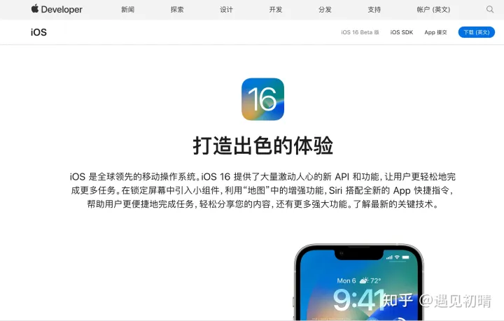苹果iOS16系统新功能介绍，描述文件下载，测试版追更方法，我只推荐苹果官网和尝鲜派-ios 15.8描述文件下载