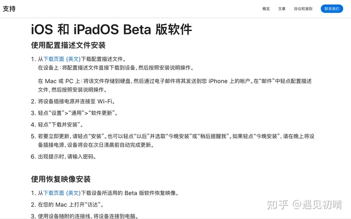 苹果iOS16系统新功能介绍，描述文件下载，测试版追更方法，我只推荐苹果官网和尝鲜派-ios 15.8描述文件下载
