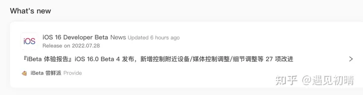 苹果iOS16系统新功能介绍，描述文件下载，测试版追更方法，我只推荐苹果官网和尝鲜派-ios 15.8描述文件下载