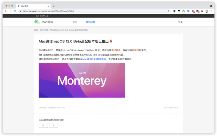 新的 Mac 系统 macOS Monterey 更新了什么？尝鲜的我来告诉你！-苹果mac最新版本更新