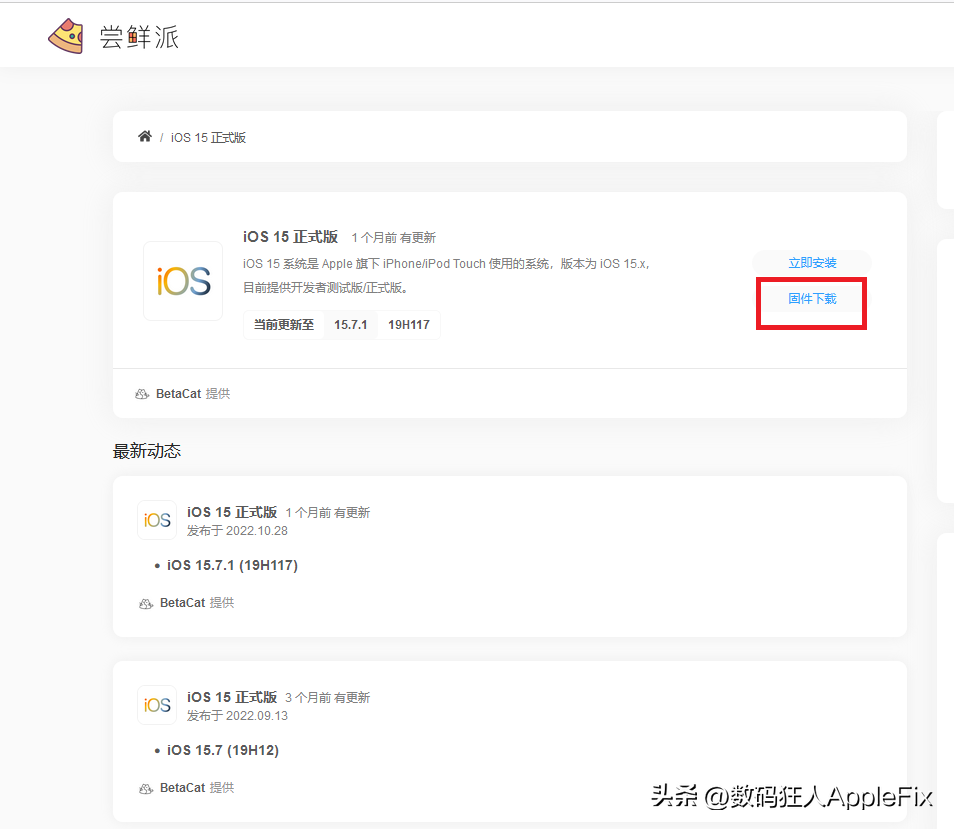 iPhone iOS16高版本系统降级iOS15.6RC和15.7.1正式版详细教程-苹果11怎么升级抖音最新版本