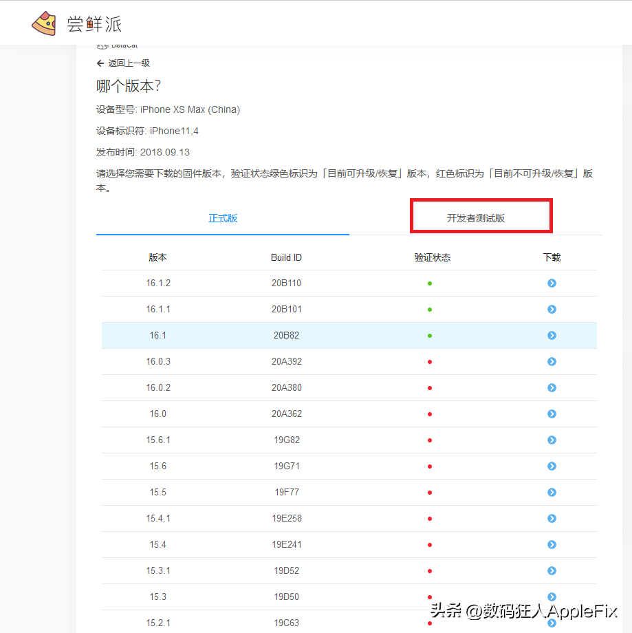 iPhone iOS16高版本系统降级iOS15.6RC和15.7.1正式版详细教程-苹果11怎么升级抖音最新版本