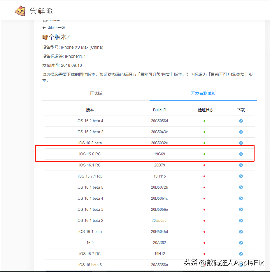 iPhone iOS16高版本系统降级iOS15.6RC和15.7.1正式版详细教程-苹果11怎么升级抖音最新版本