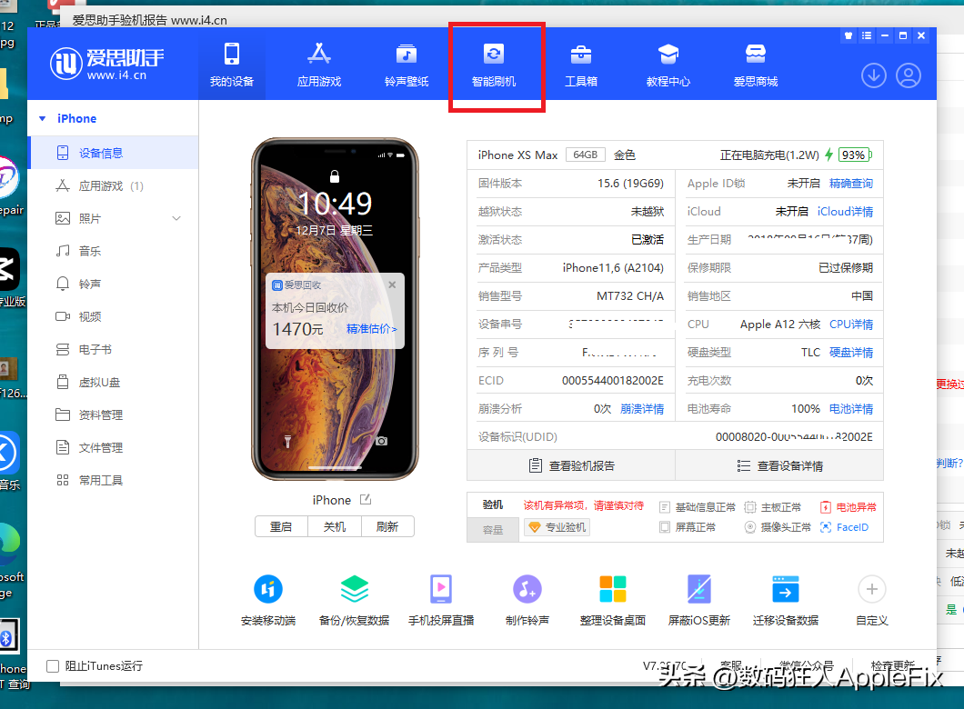 iPhone iOS16高版本系统降级iOS15.6RC和15.7.1正式版详细教程-苹果11怎么升级抖音最新版本