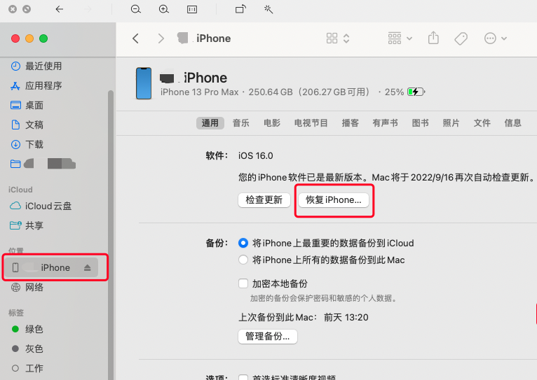iOS 16.1.1升级后悔了？100%成功降级iOS 15.7.1指南来了-苹果16.5系统 相机