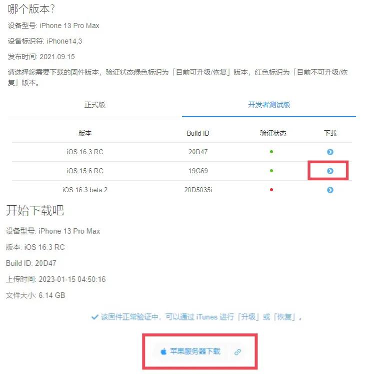 iOS 16 降级 iOS 15 方法来了！-ios15如何降级