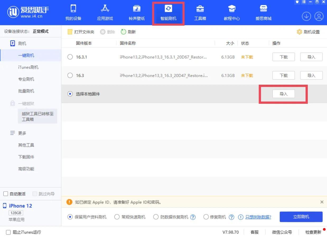 iOS 16 降级 iOS 15 方法来了！-ios15如何降级