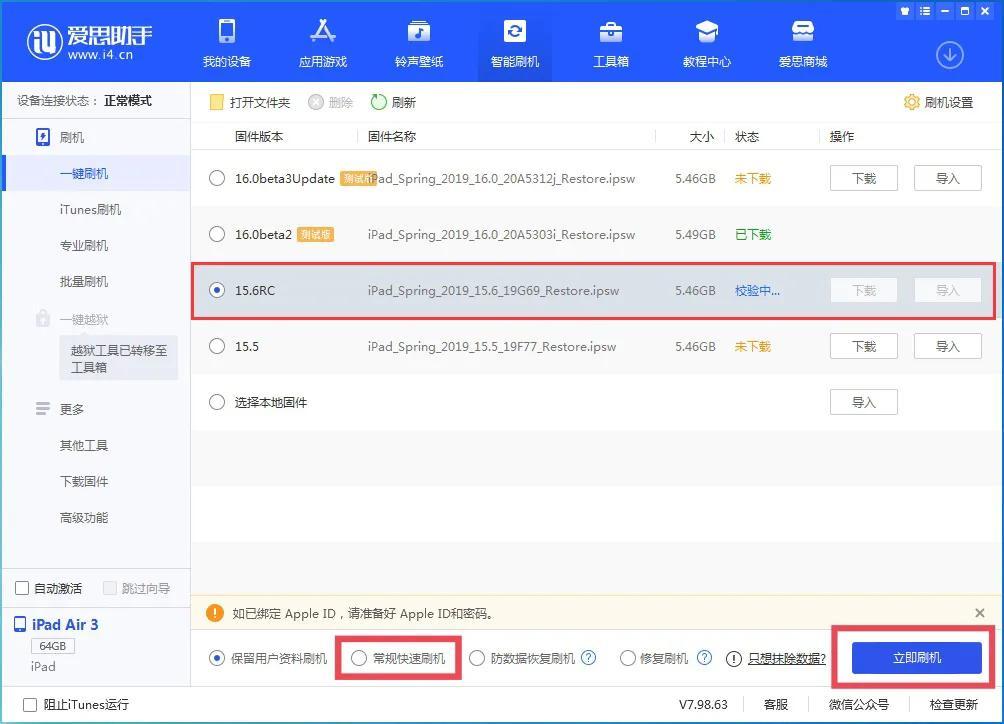 iOS 16 降级 iOS 15 方法来了！-ios15如何降级