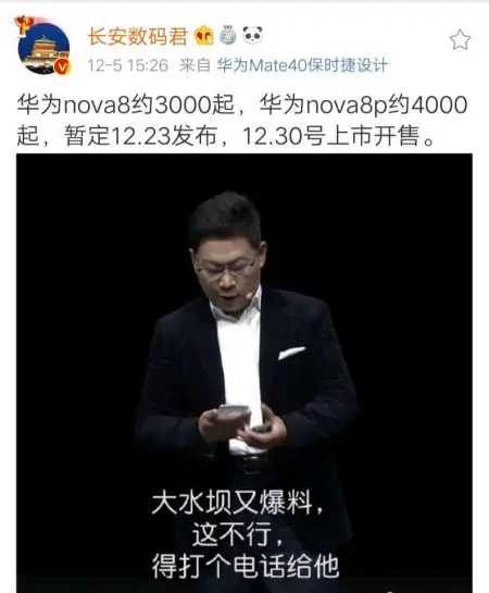 华为Nova8系列价格曝光，确定有麒麟芯片，将于12月23号正式亮相-华为nova8零售价格是多少