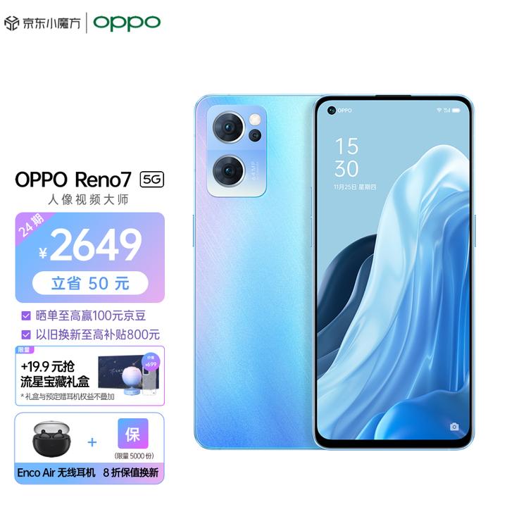 OPPO Reno7 配置怎么样，是否值得购买？-opporeno7pro配置