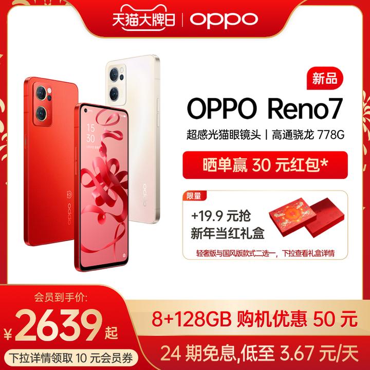 OPPO Reno7 配置怎么样，是否值得购买？-opporeno7pro配置