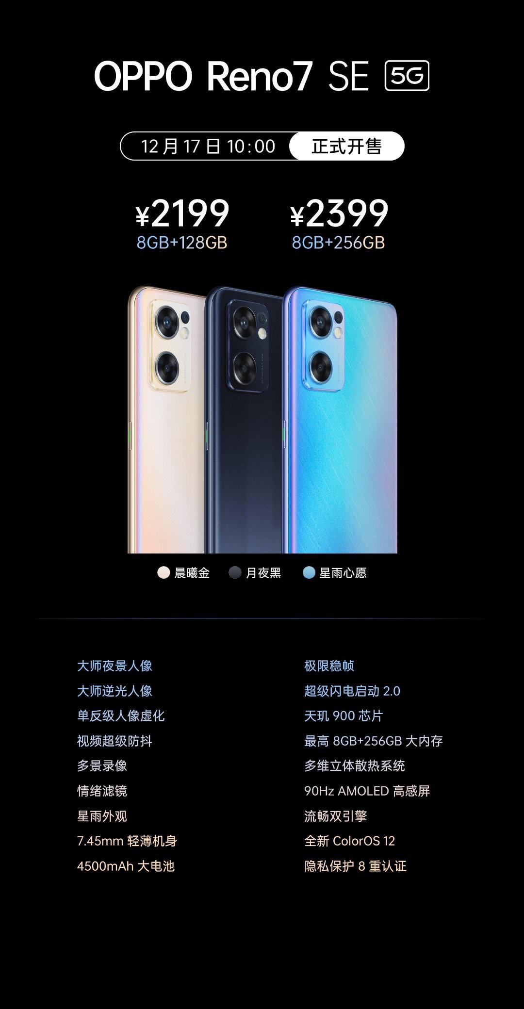 2199元起！OPPO Reno7新品发布：手机自拍界的扛把子-oppo reno7上市