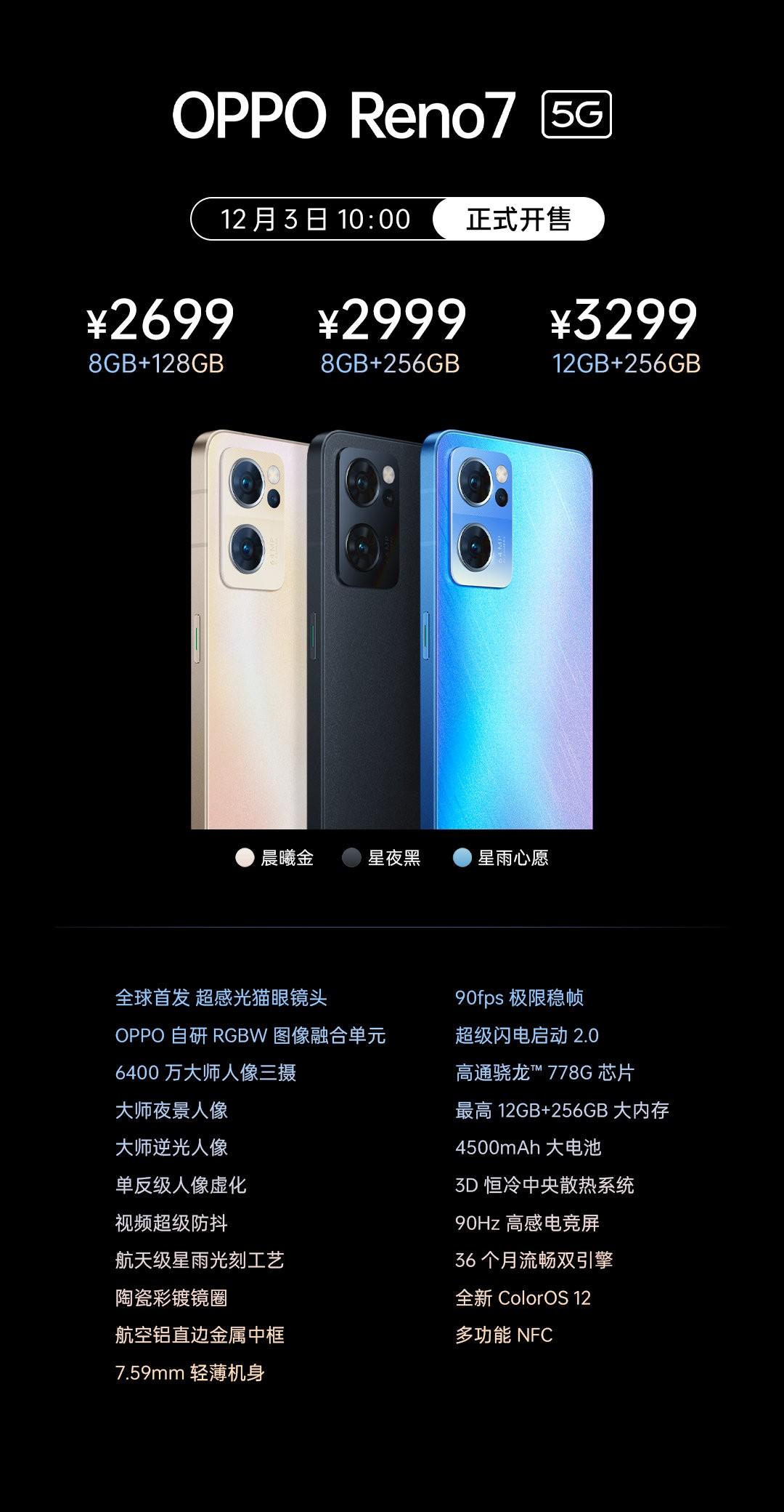 2199元起！OPPO Reno7新品发布：手机自拍界的扛把子-oppo reno7上市