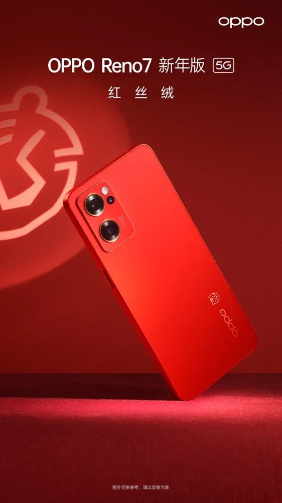 OPPO Reno7红丝绒新年版公布，全新外观风格-oppor17中国红限量版