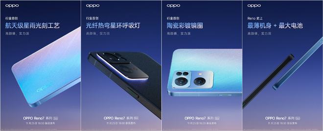 OPPO Reno7系列配置大盘点，你想知道的都在这里！-oppo reno 7pro参数配置
