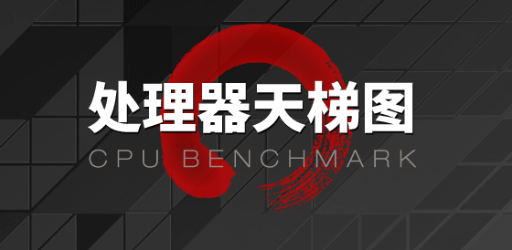 笔记本电脑显卡天梯图（2023）-笔记本显卡天梯图完整版