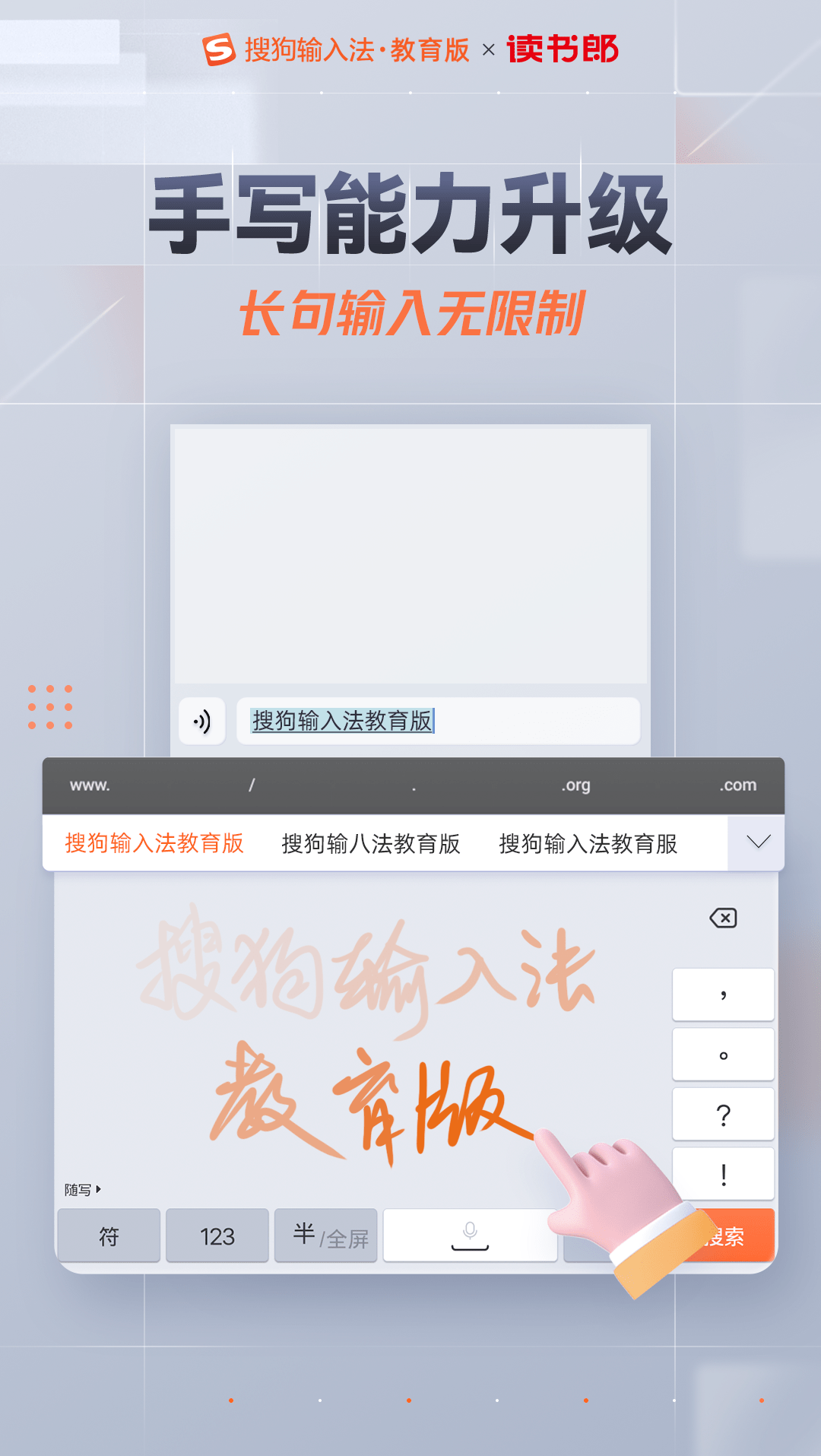 读书郎联合腾讯搜狗推出学生专用输入法，支持手写长句连续输入-读书郎键盘怎么设置