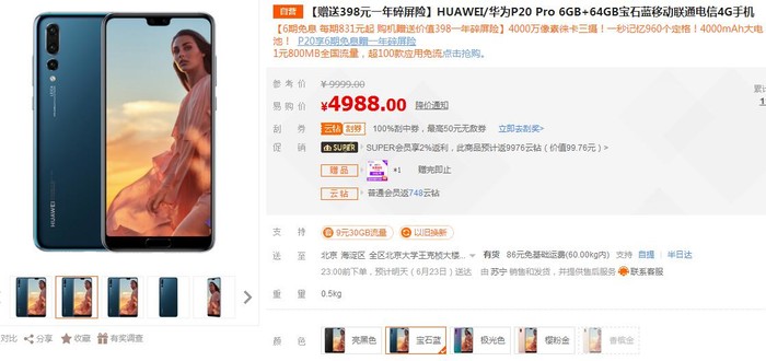 现在华为手机哪款好 华为P20 Pro苏宁4988元-2020年华为p20现在买合适吗