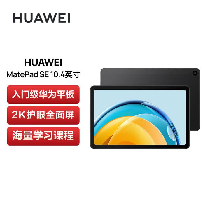 华为（HUAWEI）的哪款平板电脑最值得你推荐？-华为哪款平板最值得买