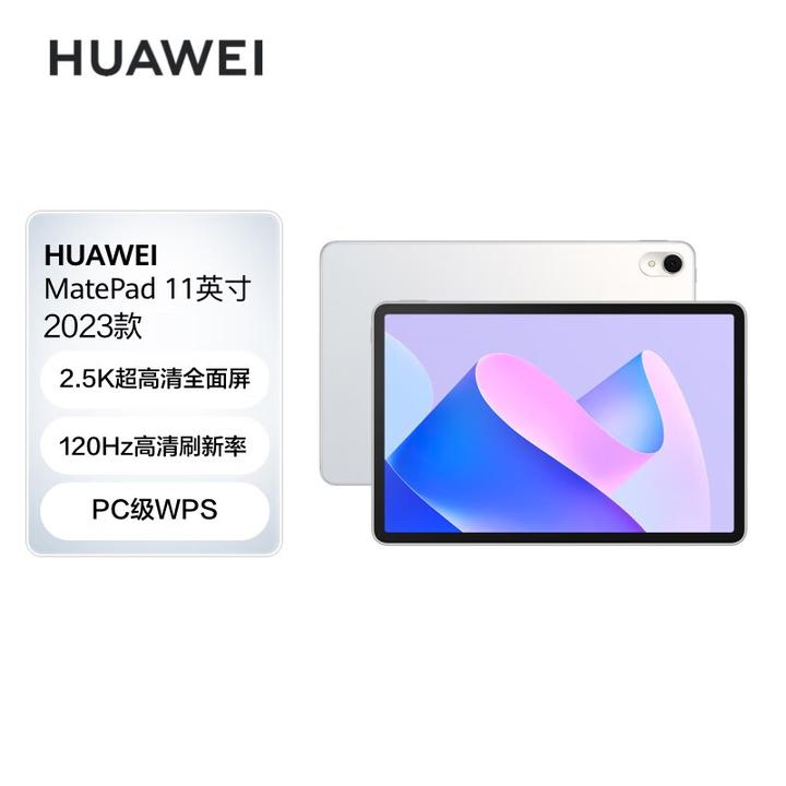 华为（HUAWEI）的哪款平板电脑最值得你推荐？-华为哪款平板最值得买