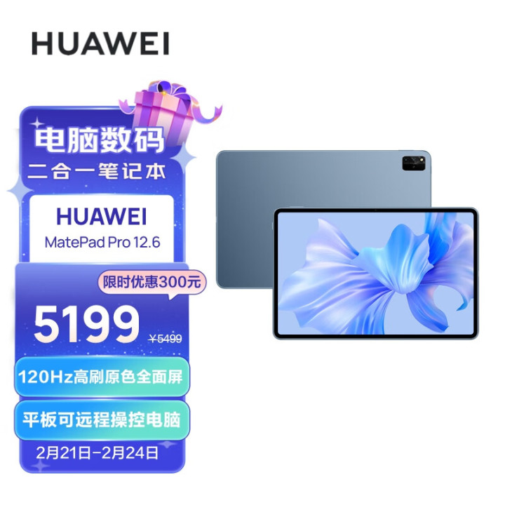 华为（HUAWEI）的哪款平板电脑最值得你推荐？-华为哪款平板最值得买