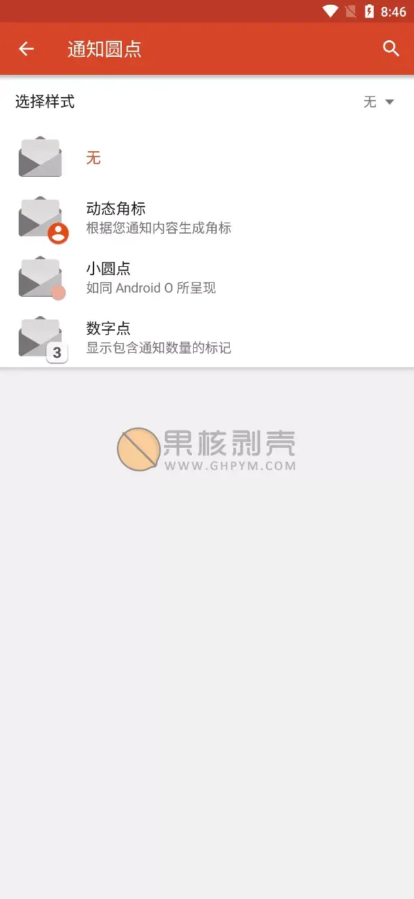 你没有用过的安卓系统：原生安卓桌面体验-安卓原生系统设置软件