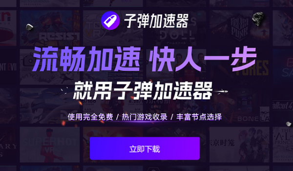 2023免费加速器推荐 这3款都很香-推荐一下免费的加速器