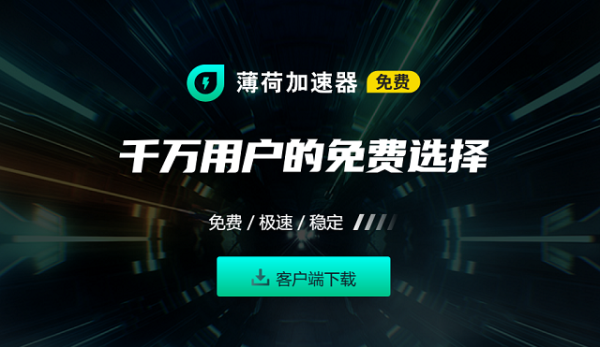 2023免费加速器推荐 这3款都很香-推荐一下免费的加速器