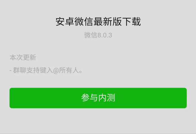 微信更新，终于支持群聊@所有人-微信群聊能不能@所有人
